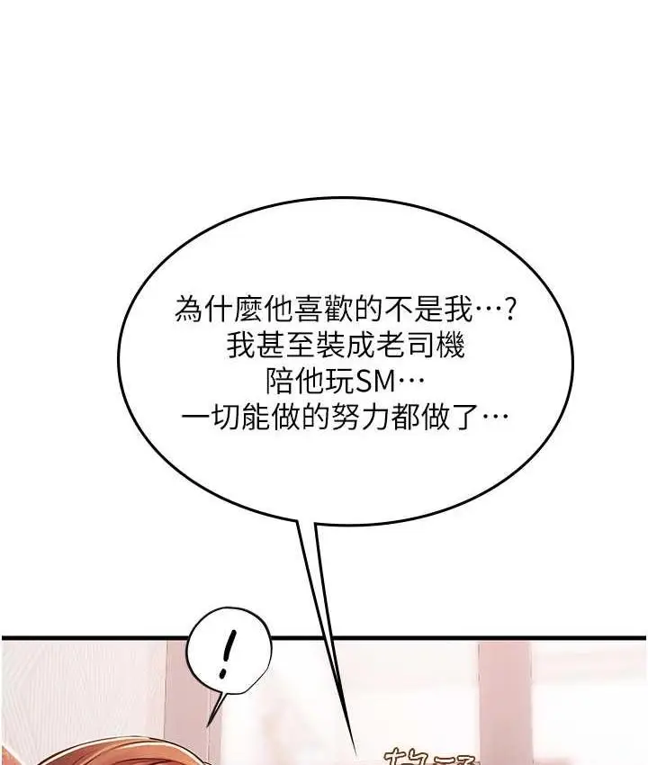 漫画《海女实习生》第95话第106张图