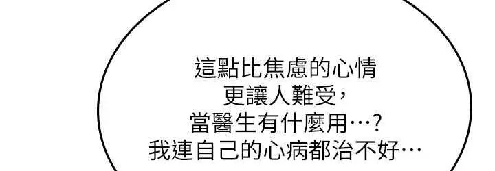 漫画《海女实习生》第95话第108张图