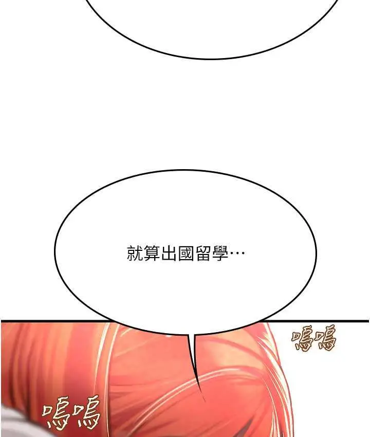漫画《海女实习生》第95话第109张图