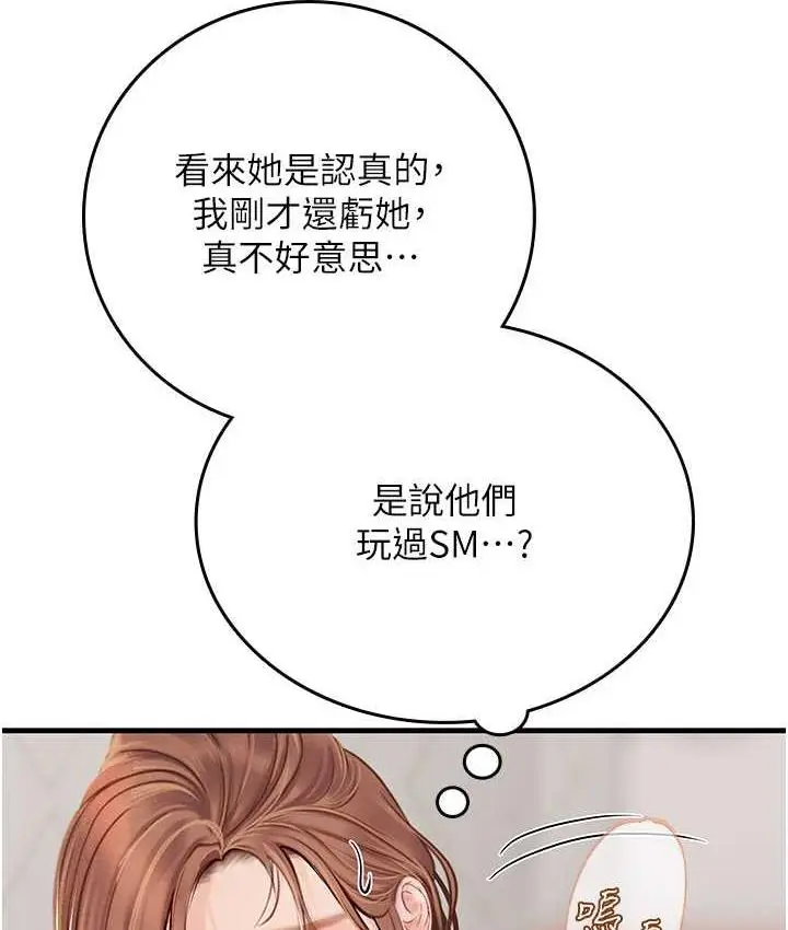 漫画《海女实习生》第95话第111张图