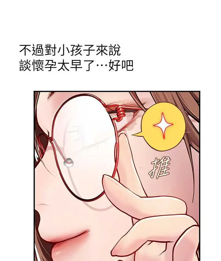 漫画《海女实习生》第95话第116张图