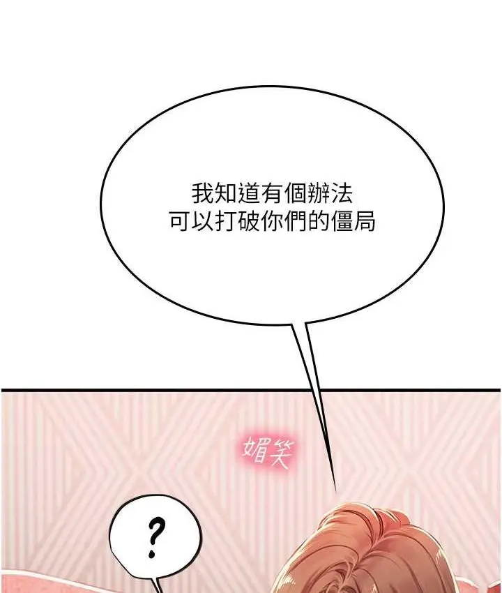 漫画《海女实习生》第95话第119张图