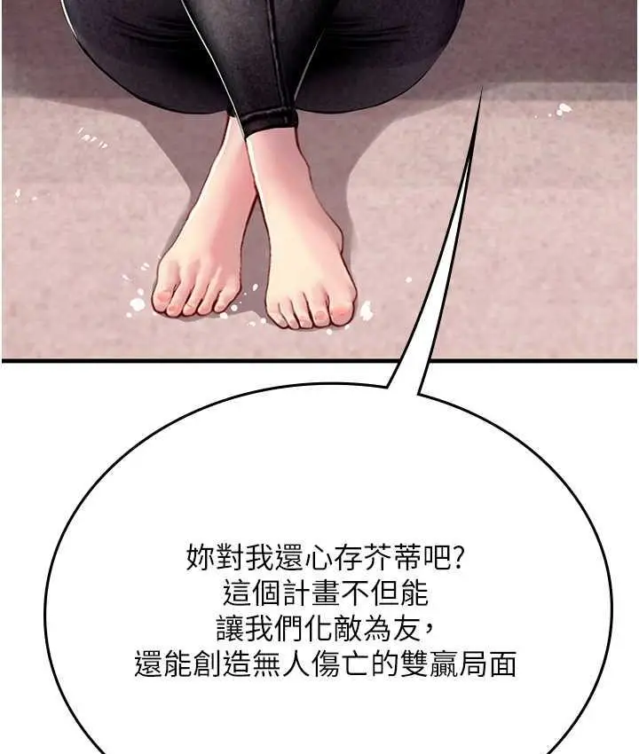 漫画《海女实习生》第95话第121张图