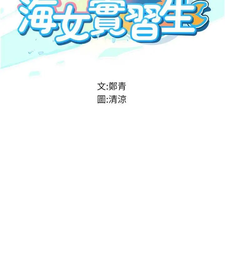 漫画《海女实习生》第95话第13张图