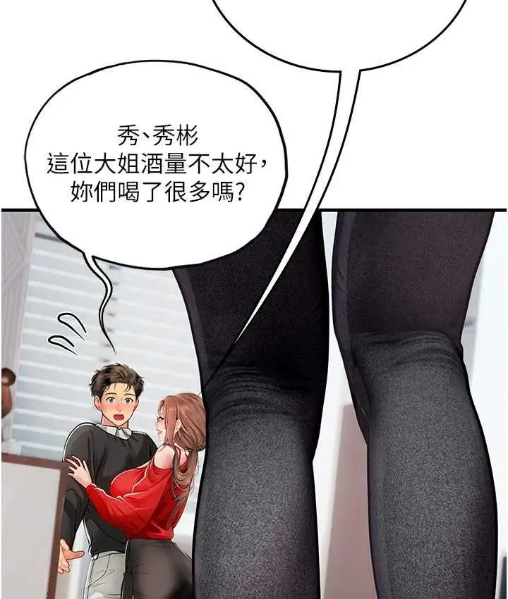 漫画《海女实习生》第95话第146张图