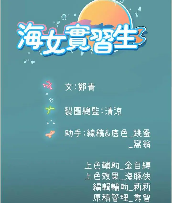 漫画《海女实习生》第95话第155张图