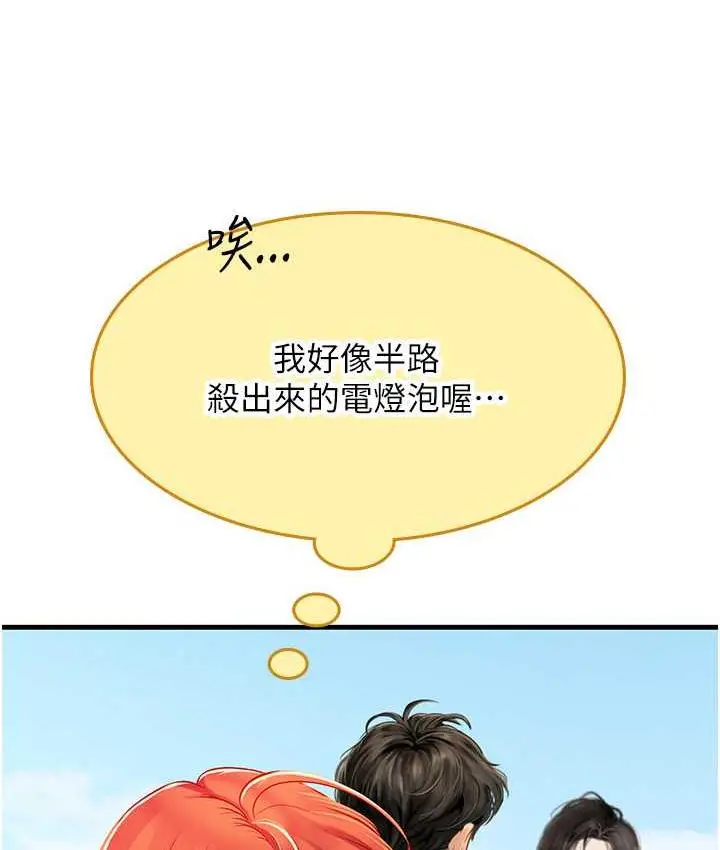 漫画《海女实习生》第95话第24张图