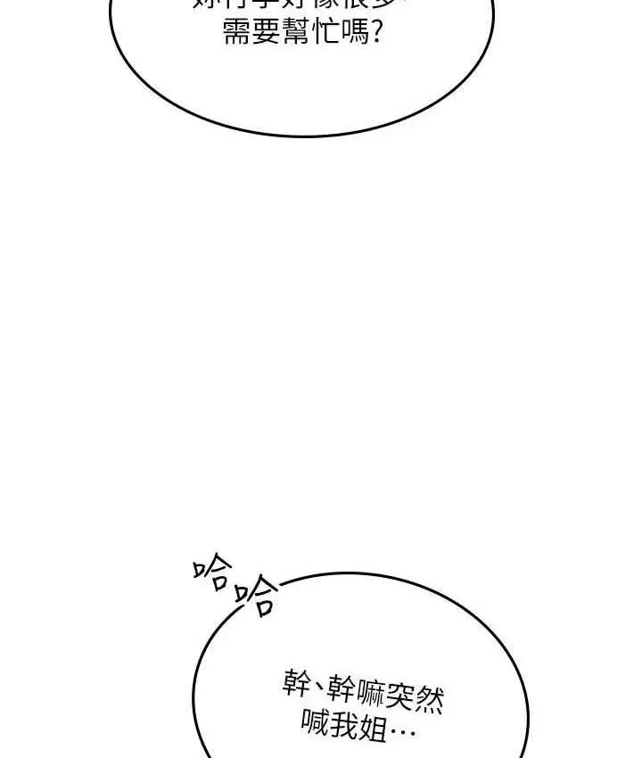 漫画《海女实习生》第95话第30张图