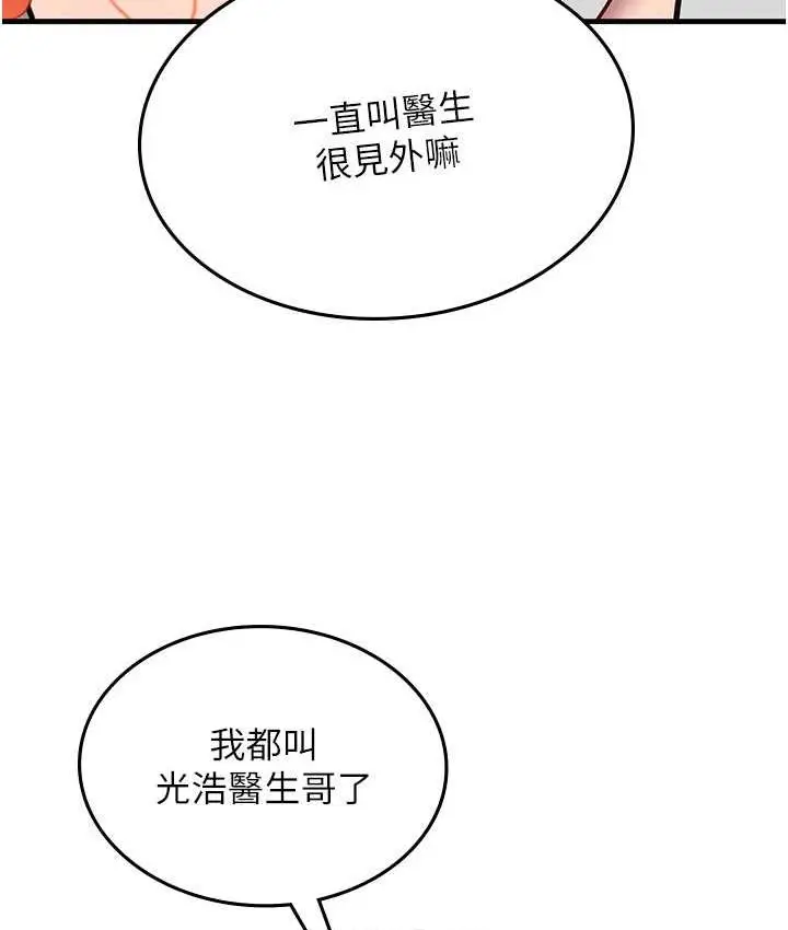 漫画《海女实习生》第95话第32张图