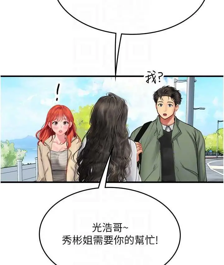 漫画《海女实习生》第95话第40张图