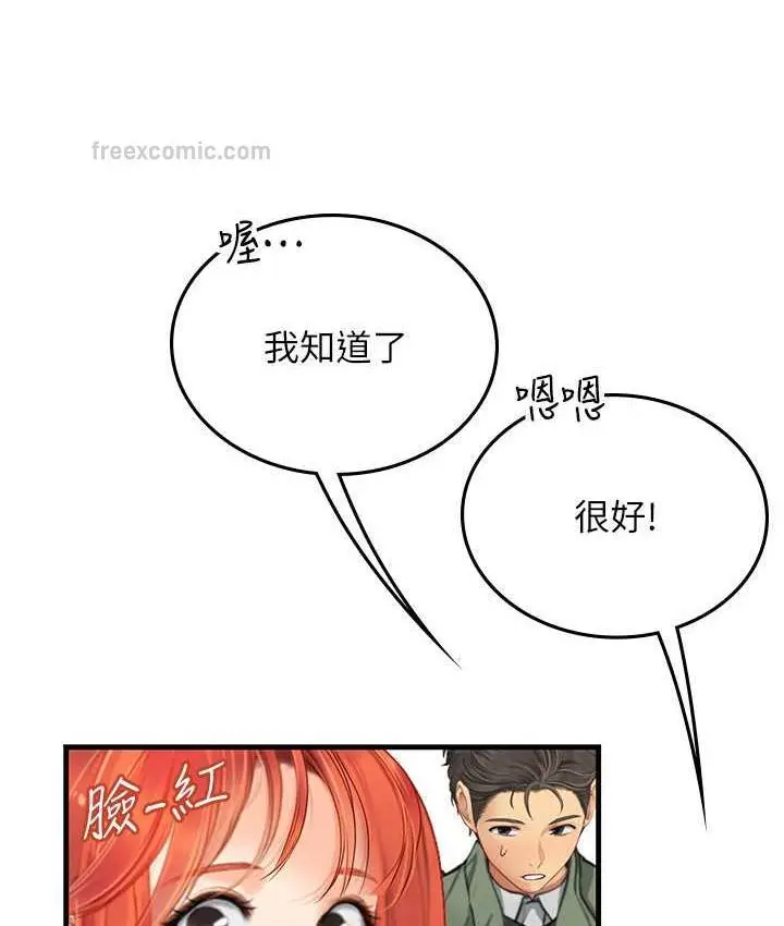 漫画《海女实习生》第95话第42张图