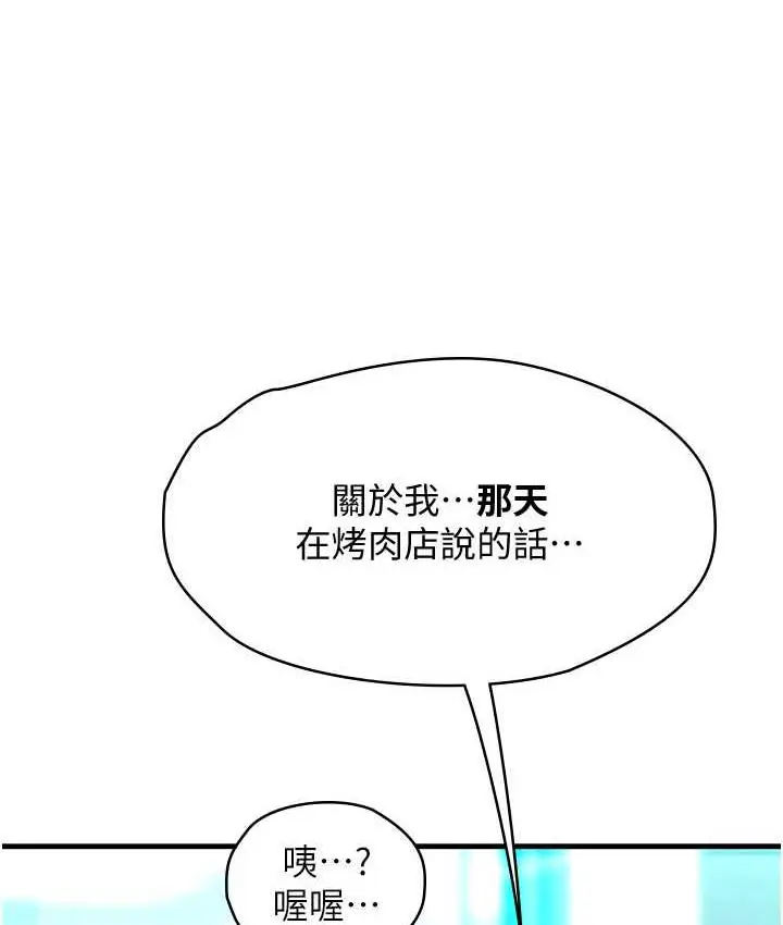 漫画《海女实习生》第95话第57张图