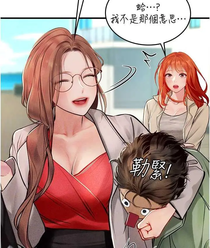 漫画《海女实习生》第95话第75张图