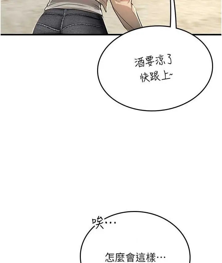 漫画《海女实习生》第95话第78张图