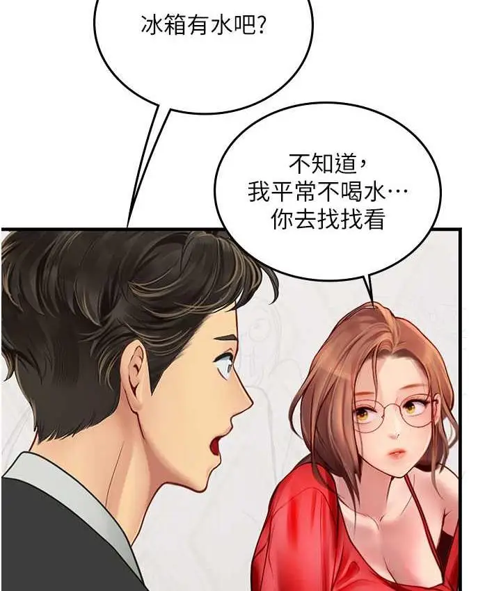 漫画《海女实习生》第95话第90张图