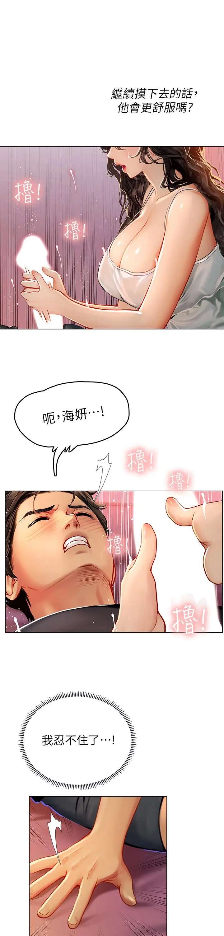 漫画《海女实习生》第11话第13张图