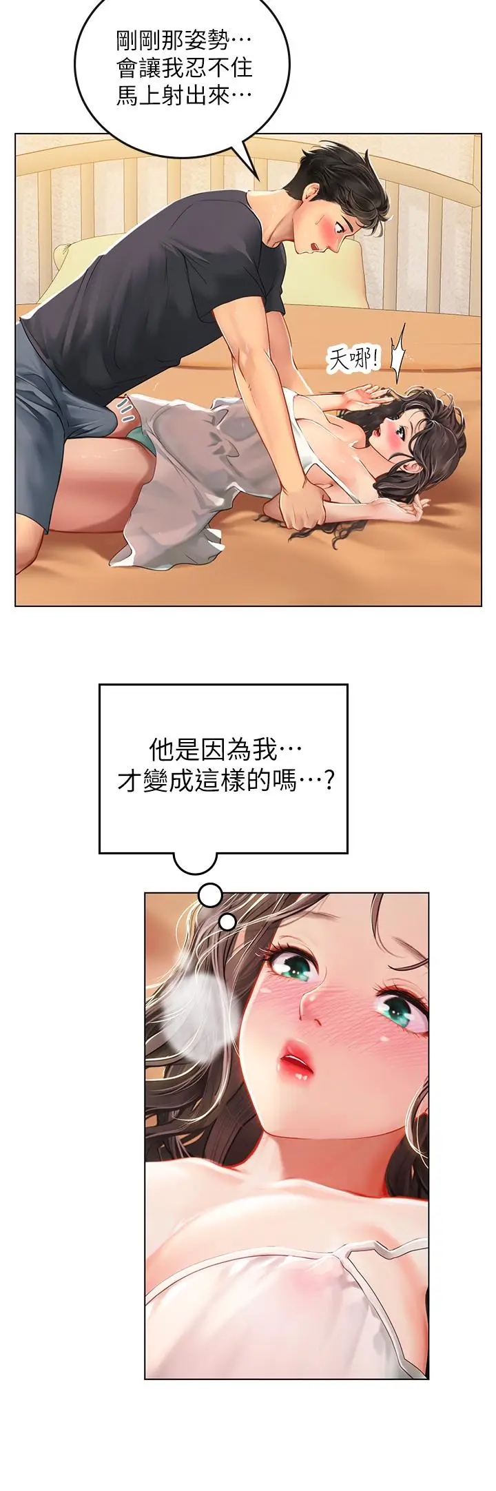 漫画《海女实习生》第11话第2张图
