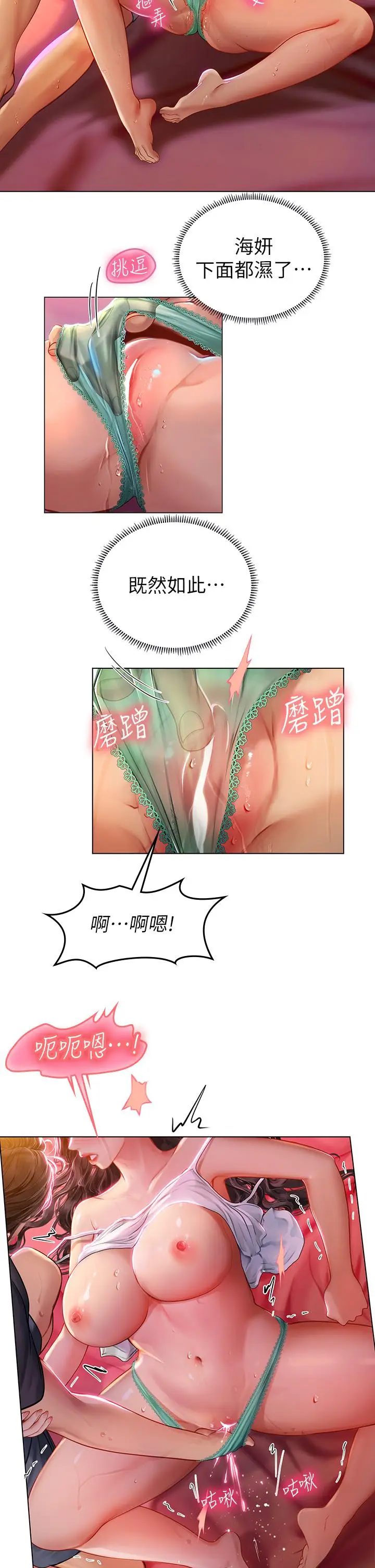 漫画《海女实习生》第11话第31张图
