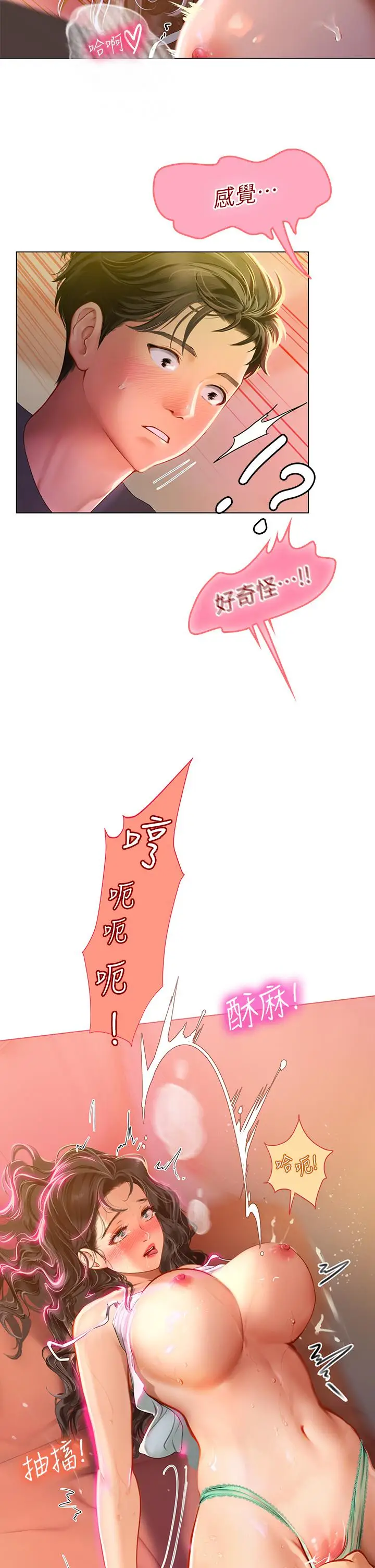 漫画《海女实习生》第11话第33张图