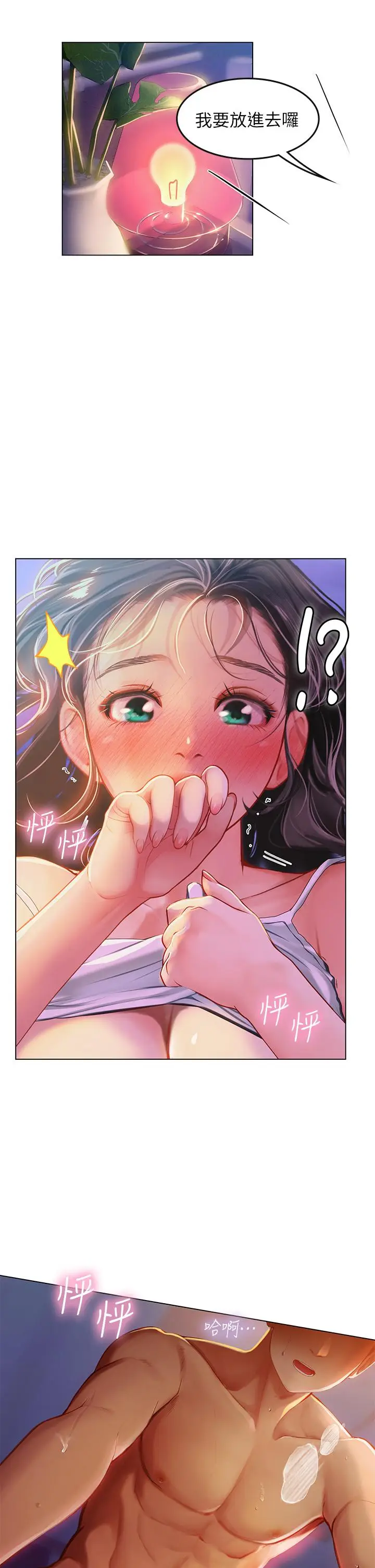漫画《海女实习生》第11话第36张图