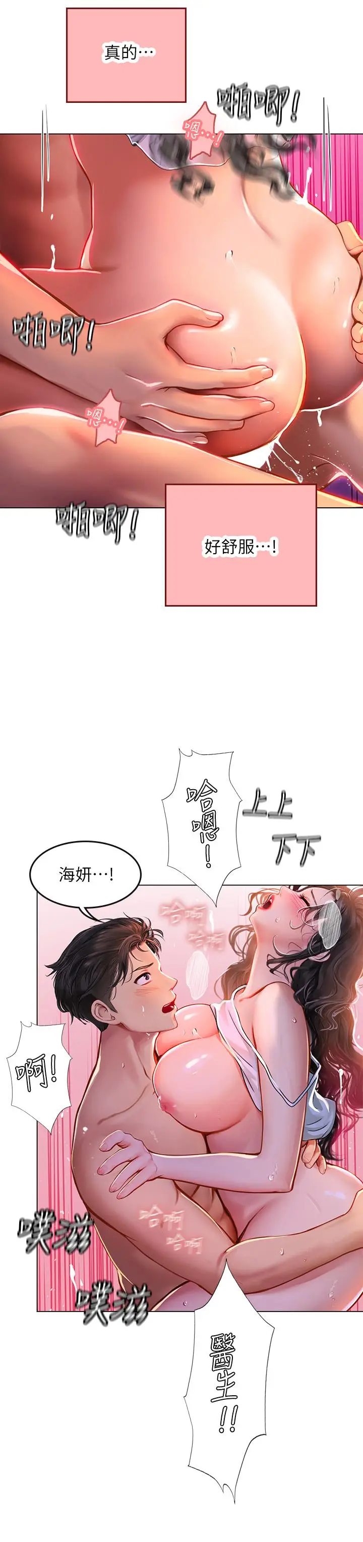 漫画《海女实习生》第11话第46张图