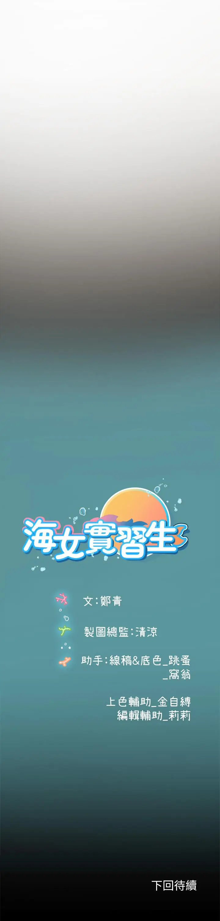 漫画《海女实习生》第11话第48张图