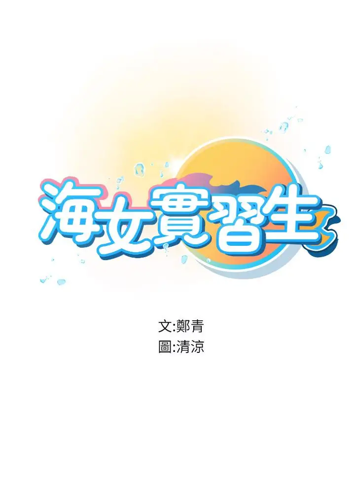 漫画《海女实习生》第11话第7张图