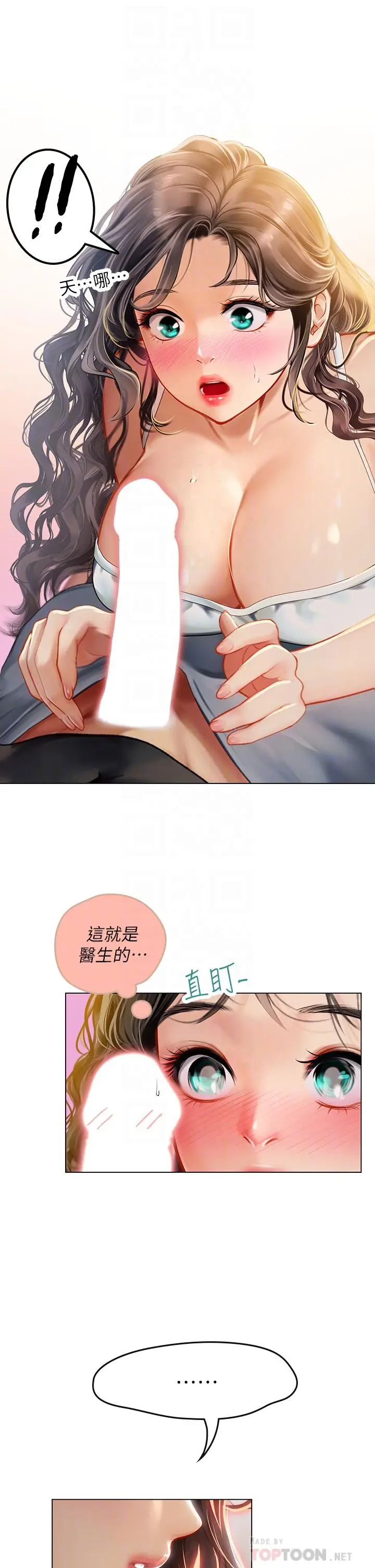 漫画《海女实习生》第11话第8张图