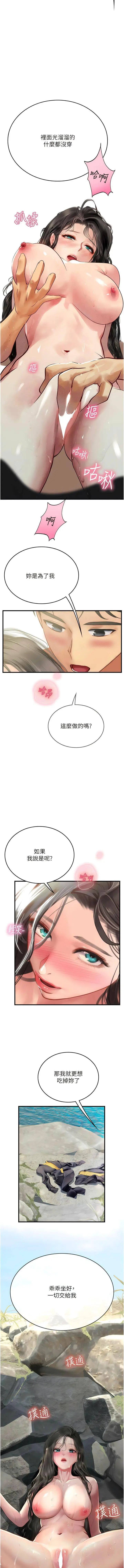 漫画《海女实习生》第78话第14张图
