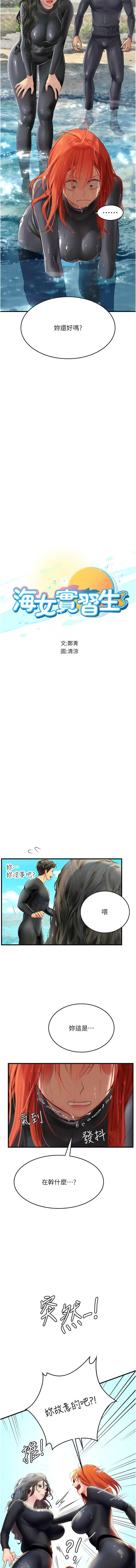 漫画《海女实习生》第78话第2张图