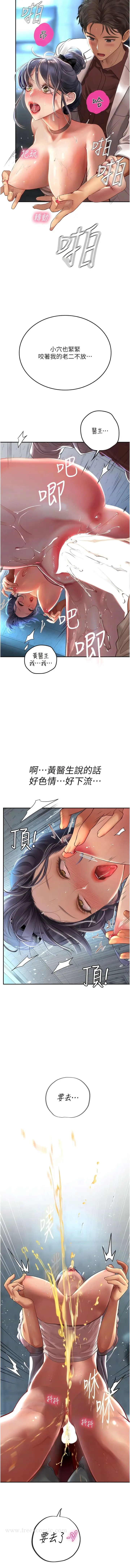 漫画《海女实习生》第71话第11张图