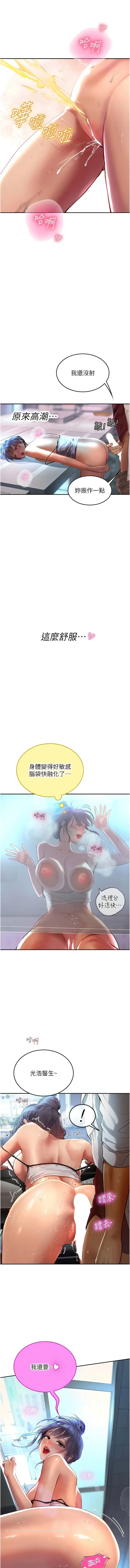 漫画《海女实习生》第71话第12张图