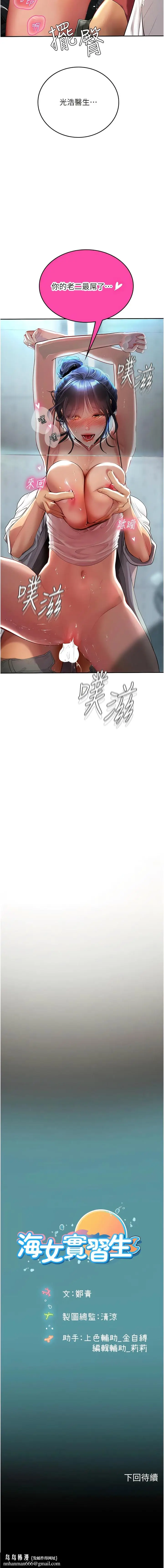 漫画《海女实习生》第71话第14张图