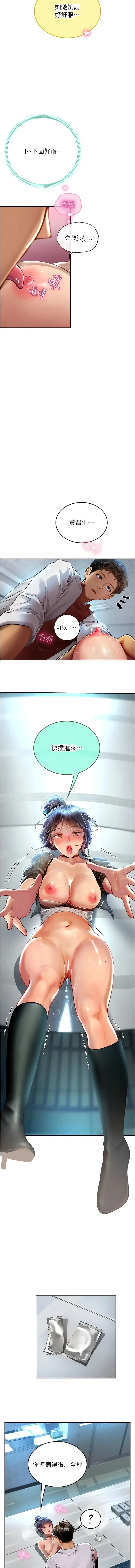 漫画《海女实习生》第71话第7张图
