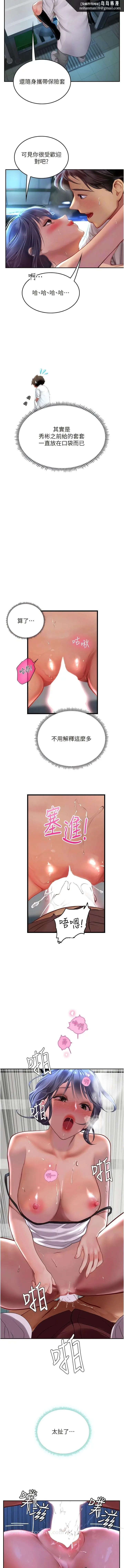 漫画《海女实习生》第71话第8张图