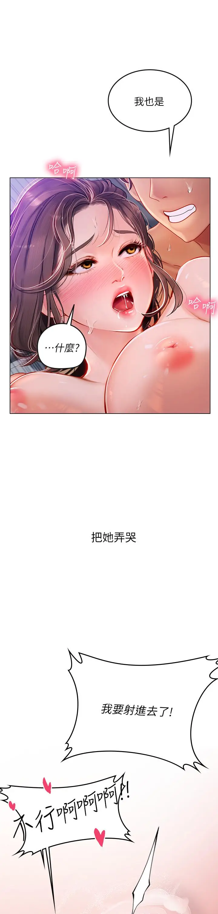 漫画《海女实习生》第16话第11张图