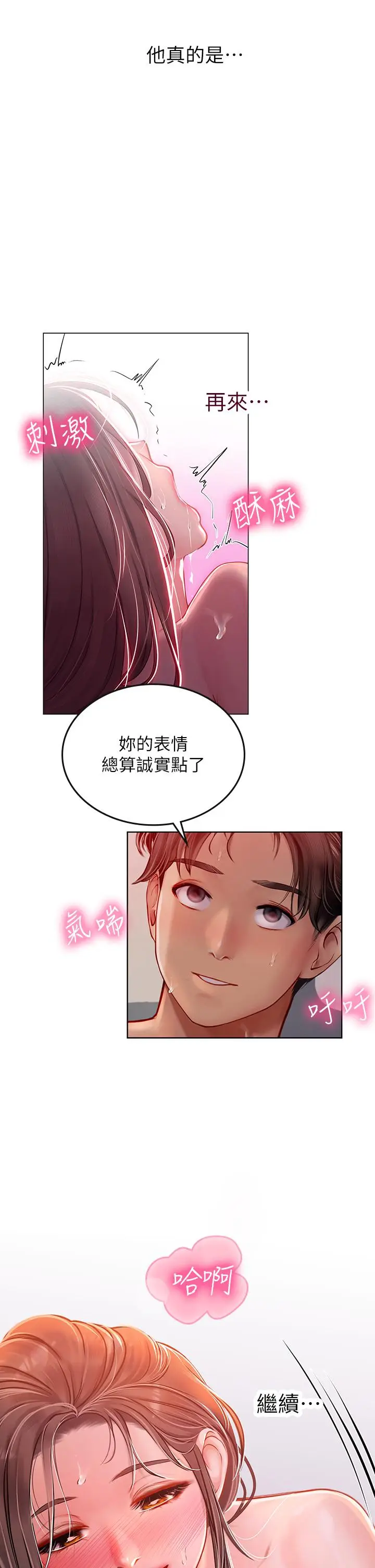 漫画《海女实习生》第16话第26张图