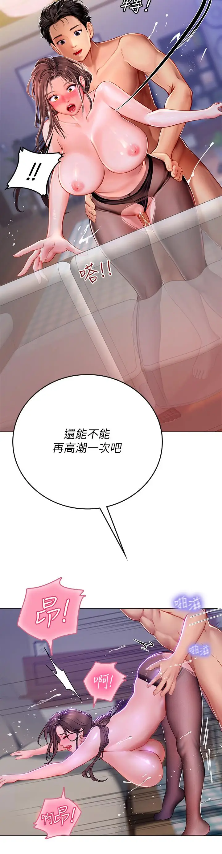漫画《海女实习生》第16话第30张图