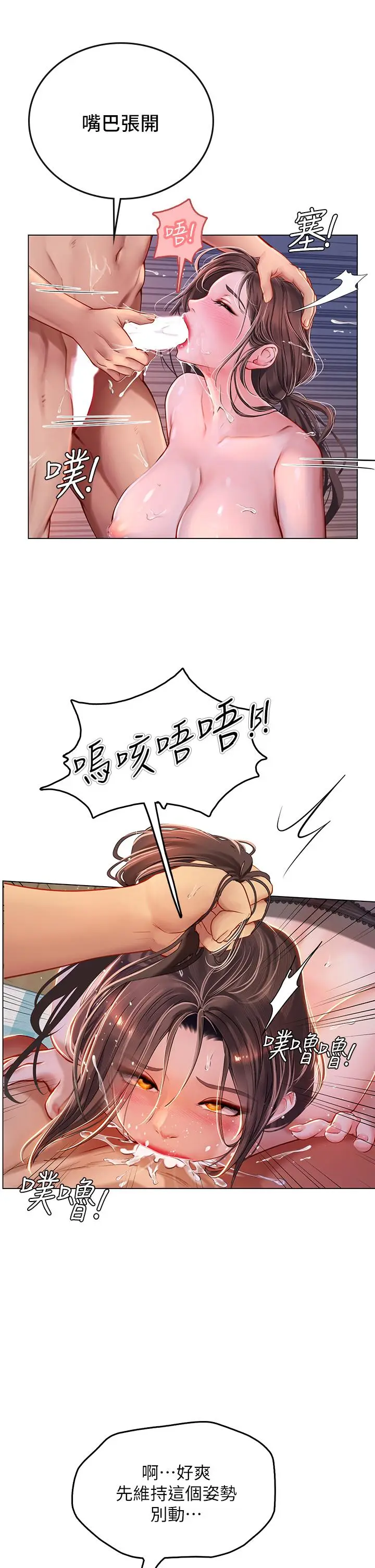 漫画《海女实习生》第16话第36张图