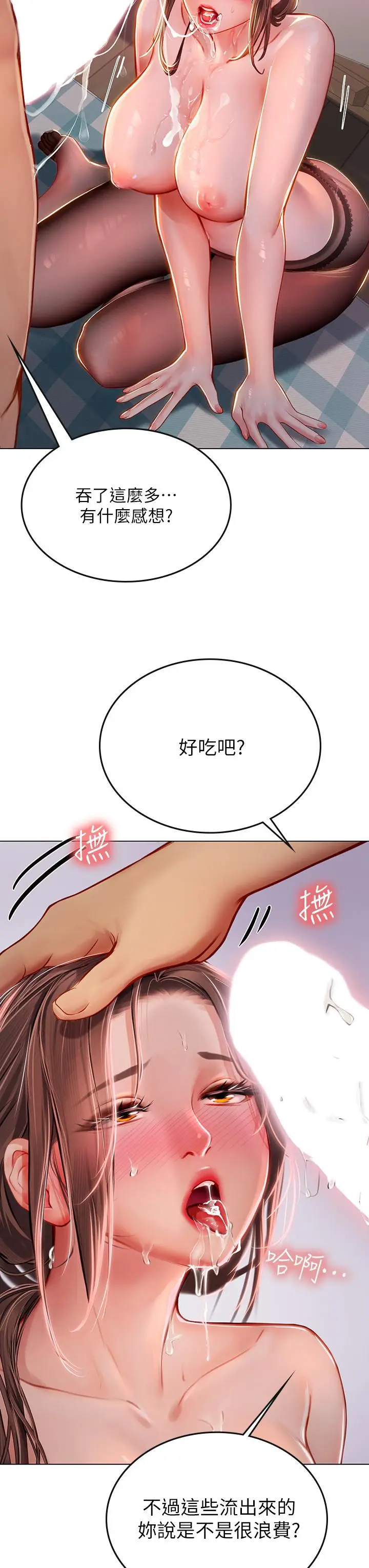 漫画《海女实习生》第16话第38张图