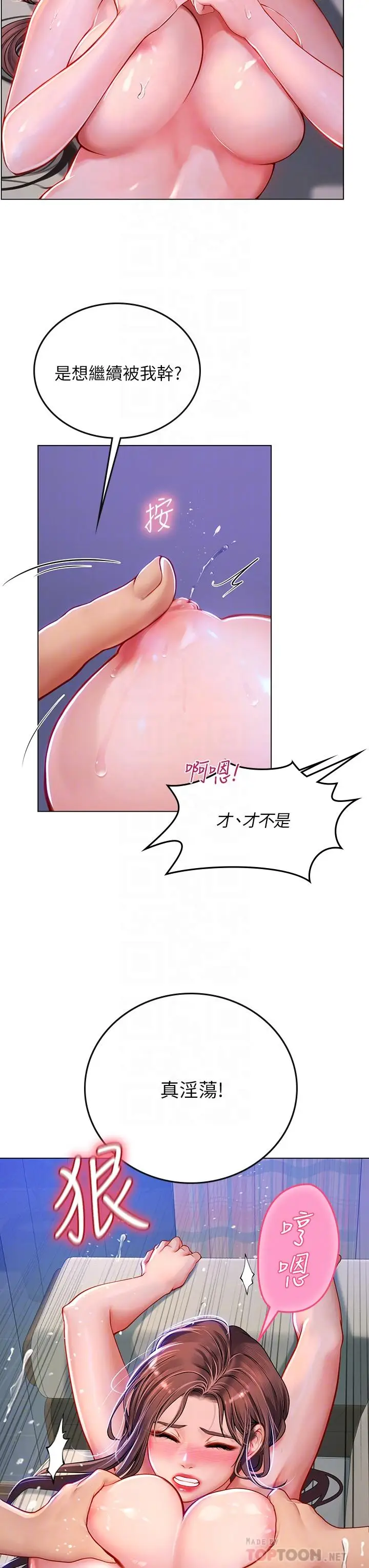 漫画《海女实习生》第16话第8张图