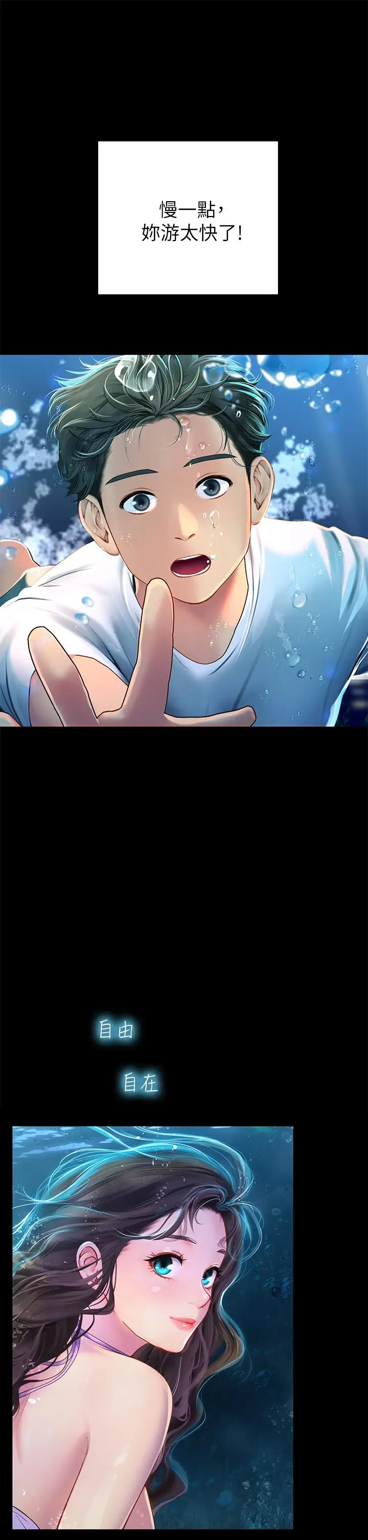 漫画《海女实习生》第5话第19张图