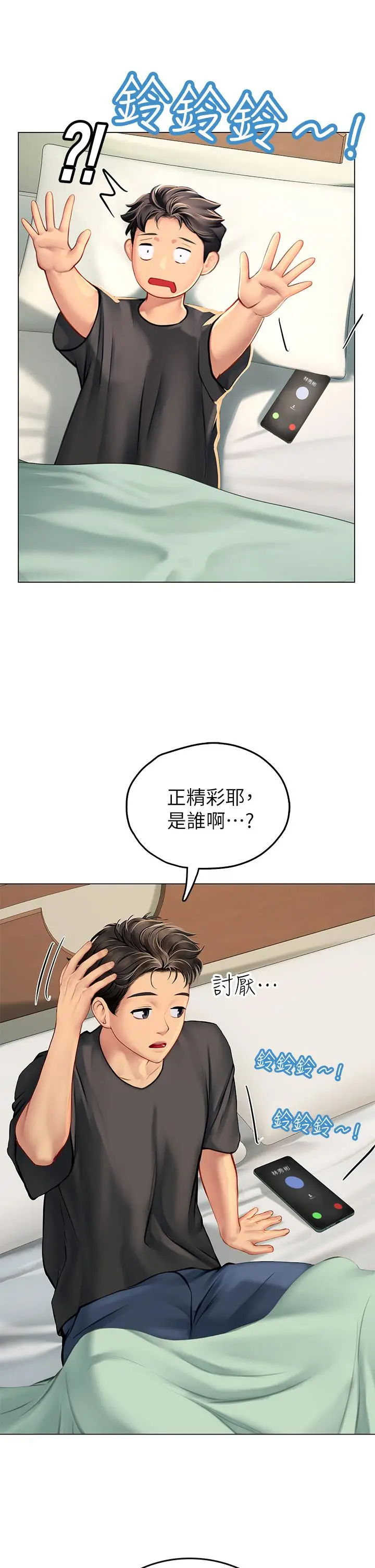 漫画《海女实习生》第5话第23张图