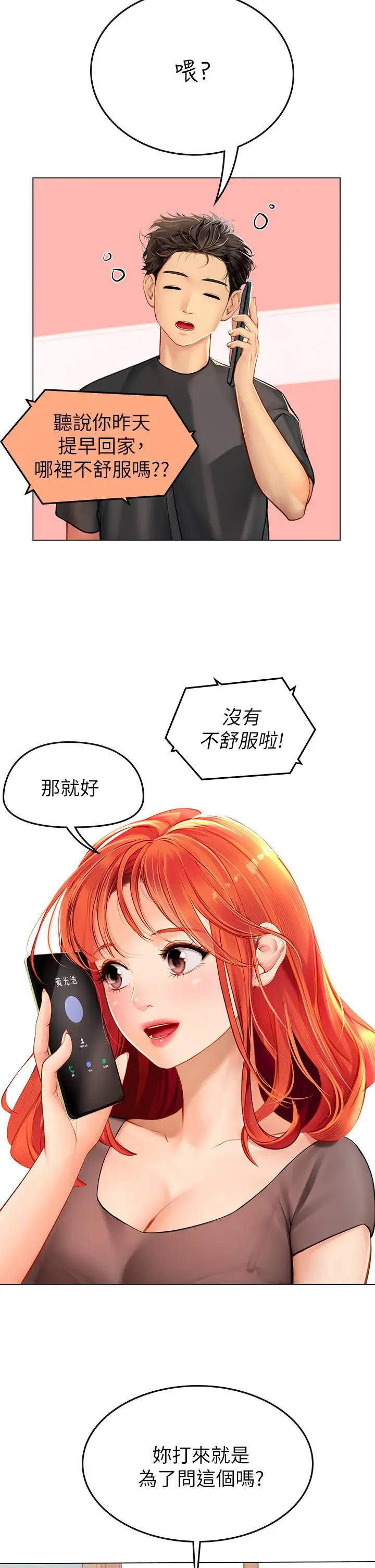 漫画《海女实习生》第5话第24张图
