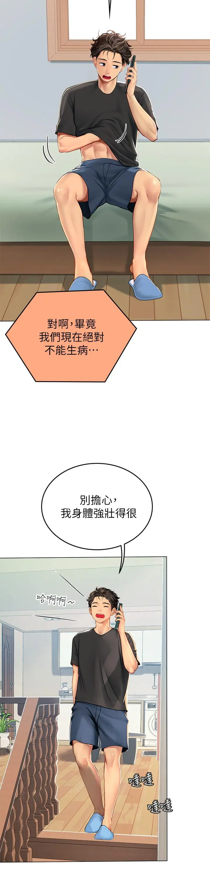 漫画《海女实习生》第5话第25张图