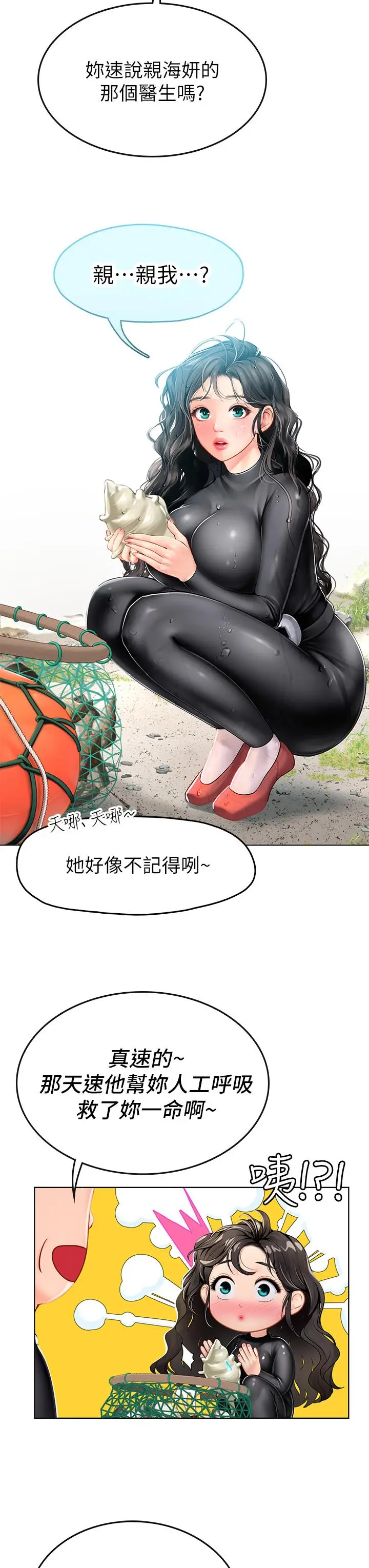 漫画《海女实习生》第5话第35张图
