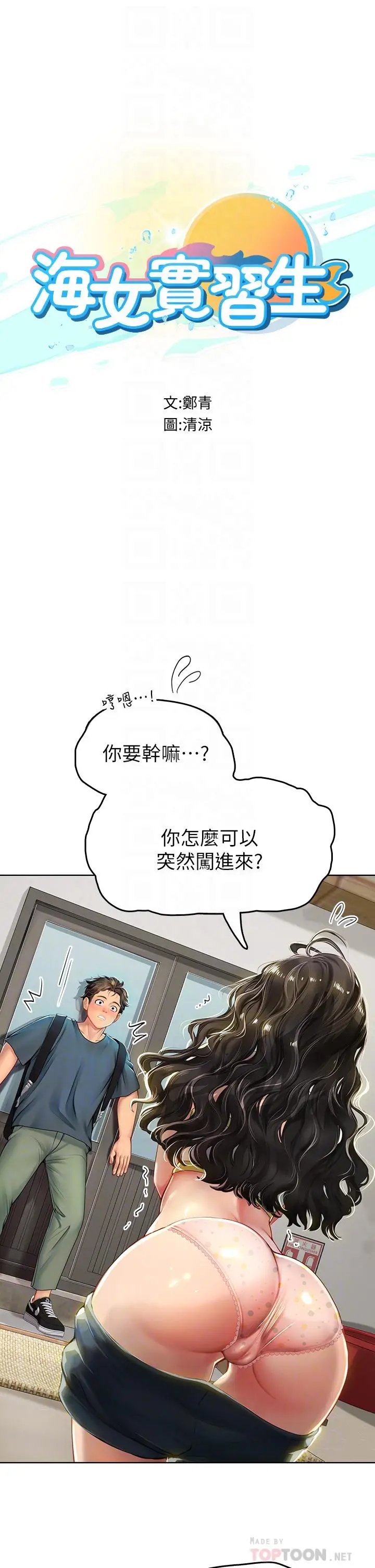 漫画《海女实习生》第5话第4张图