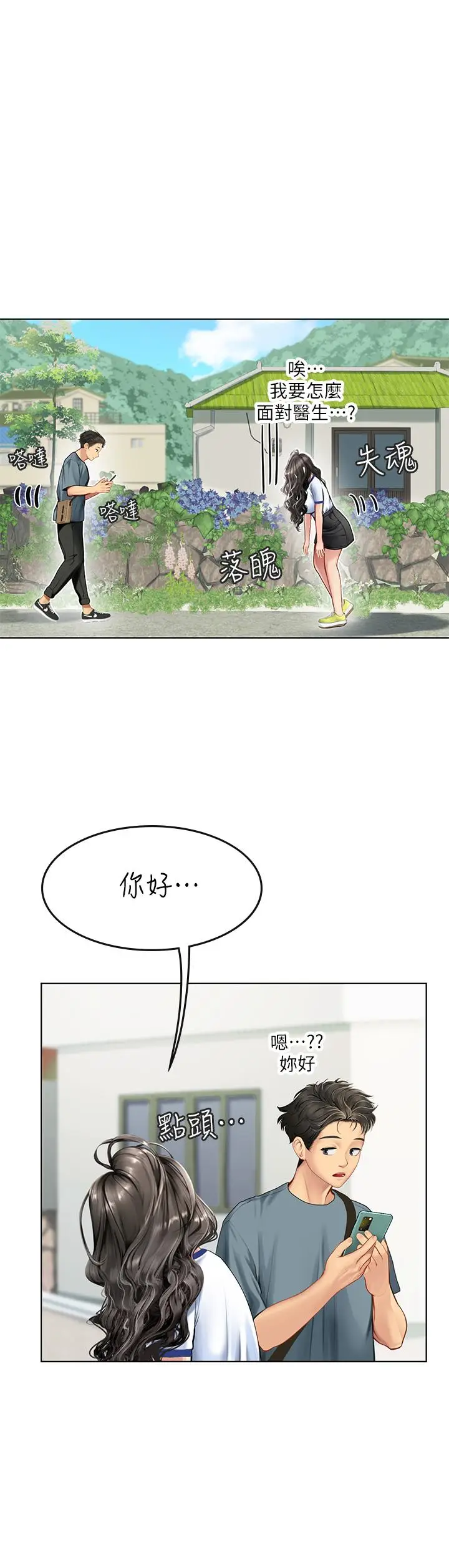 漫画《海女实习生》第5话第41张图