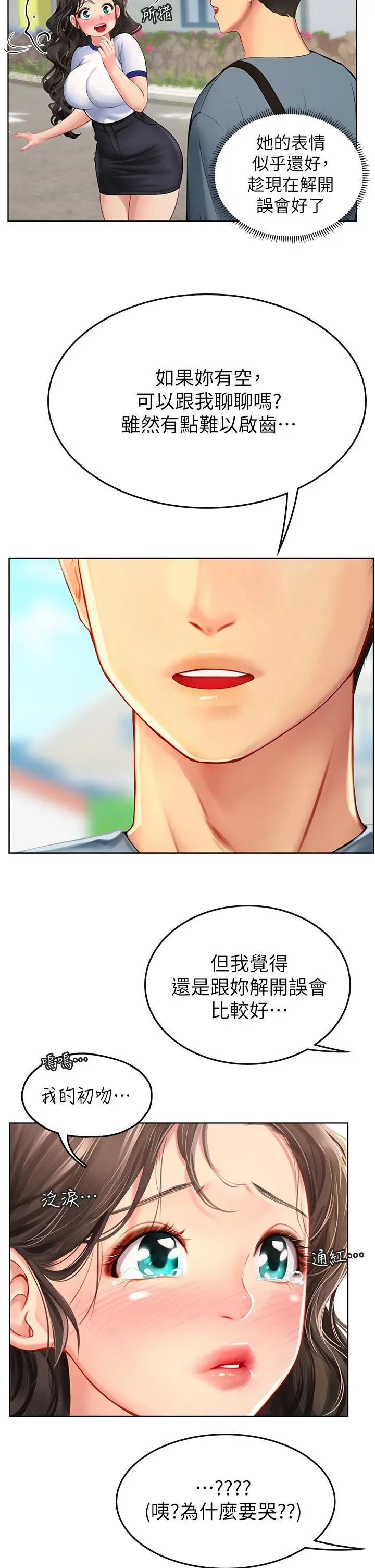 漫画《海女实习生》第5话第43张图