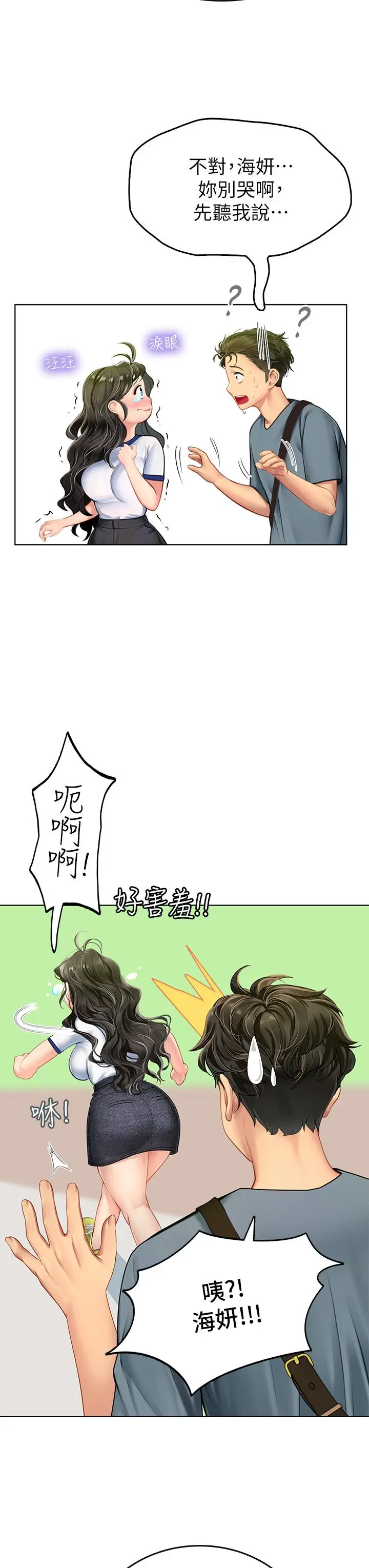 漫画《海女实习生》第5话第44张图